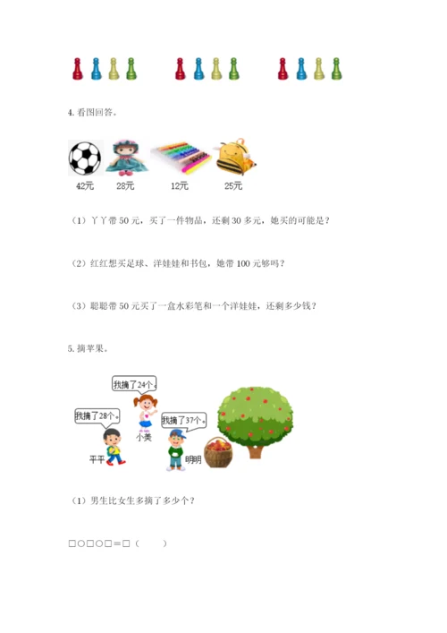 小学二年级数学应用题大全【综合题】.docx