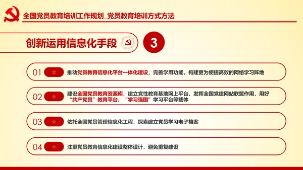党员教育培训工作规划解读党政党课党建