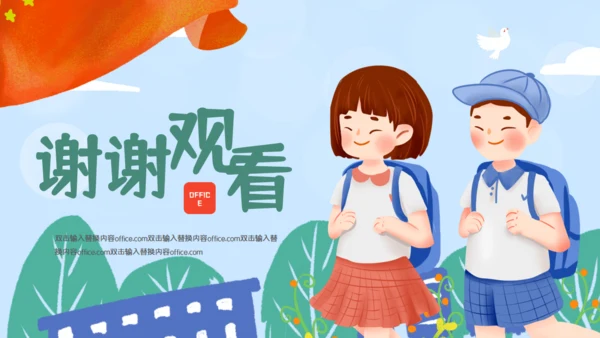 背上书包上学校开学典礼通用PPT模板