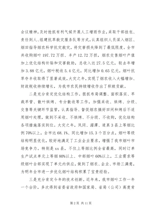 副市长在全市烟叶工作会议上的讲话.docx