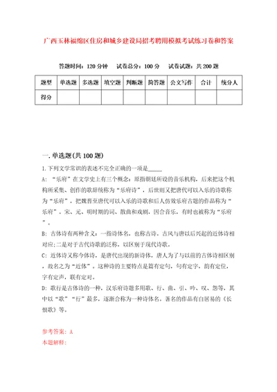 广西玉林福绵区住房和城乡建设局招考聘用模拟考试练习卷和答案8