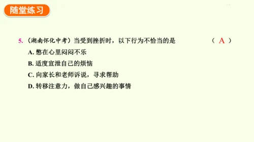 8.3.1评价自己的健康状况-八年级生物人教版下学期同步精品课件(共24张PPT)
