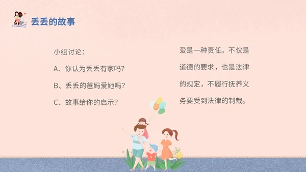 插画风家人家庭日学校教师教学课件我爱我家主题班会模板