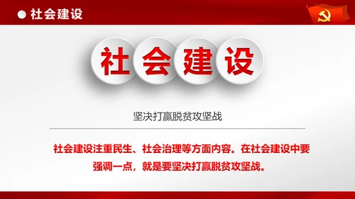完整框架治国理政新思想新战略PPT