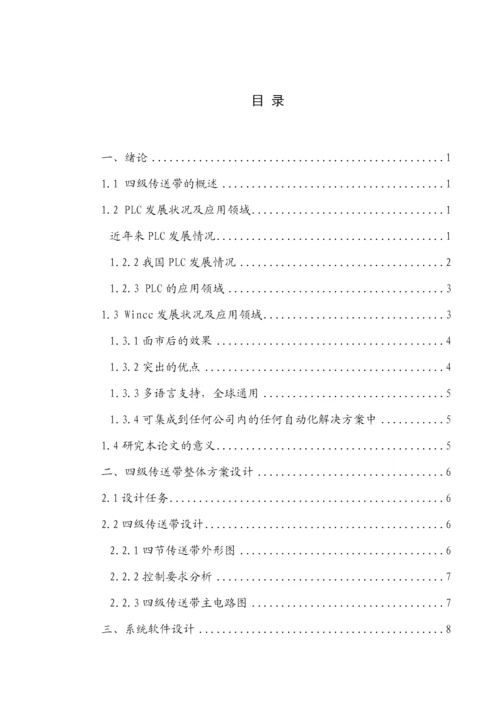 8传送带论文正式版.docx