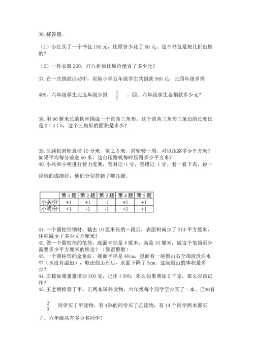 六年级小升初数学解决问题50道含答案（黄金题型）.docx