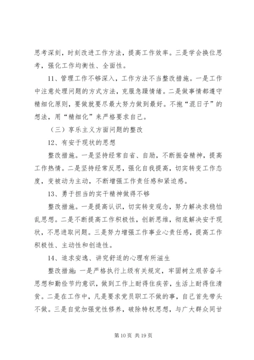 加强学习整改措施.docx