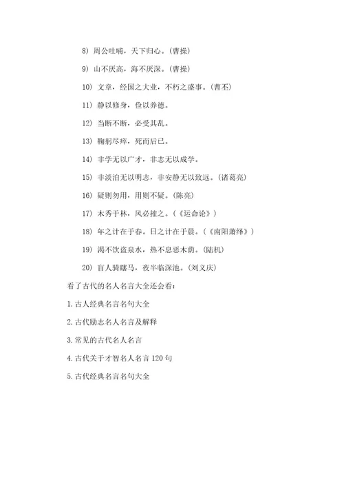 古代的名人名言大全名人名言大全摘抄5字