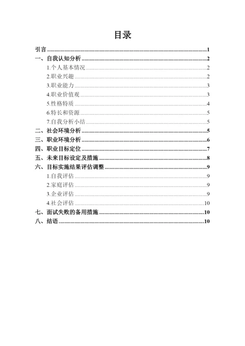 12页3600字工业设计专业职业生涯规划.docx