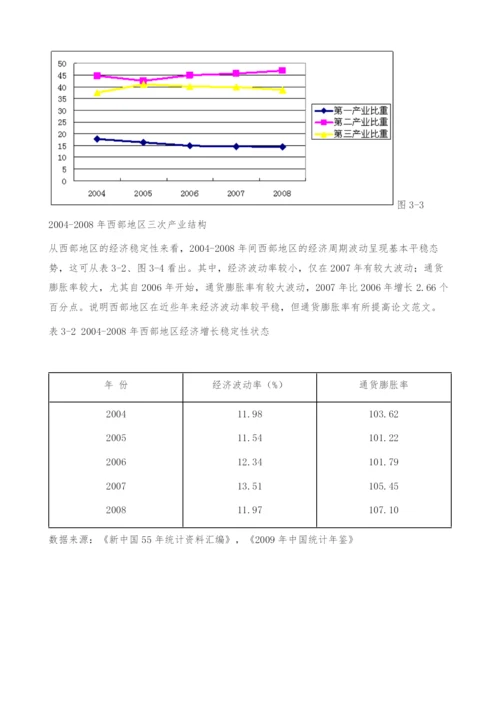 中国西部地区经济增长质量的评价-主成份分析法.docx