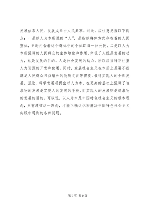 发展思想继承发展交流.docx