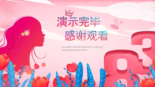 妇联三八妇女节女性唯美女王节女神节关爱女性PPT