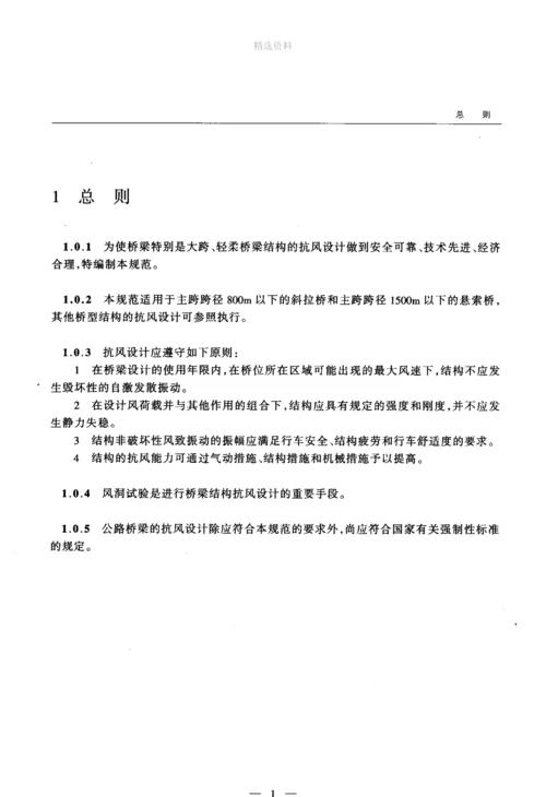公路桥梁抗风设计规范.docx