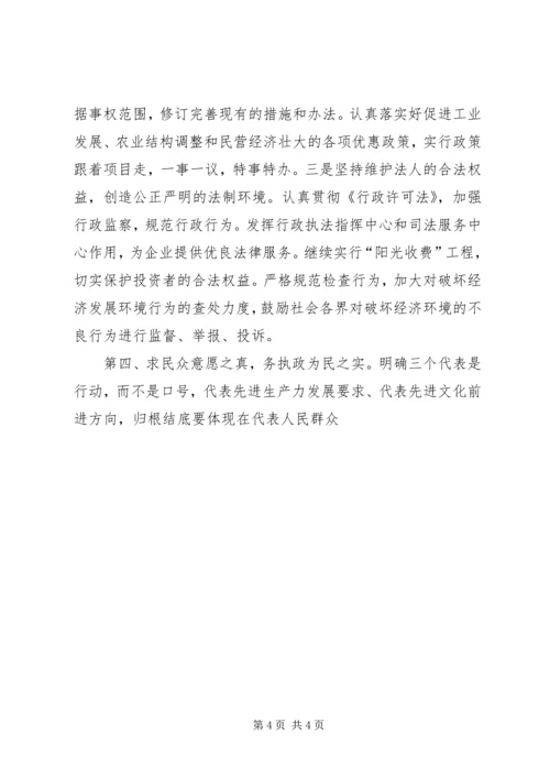 坚持求真务实，永葆共产党员先进性本色（体会） (3).docx