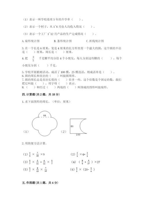 小学数学六年级上册期末测试卷及参考答案（突破训练）.docx