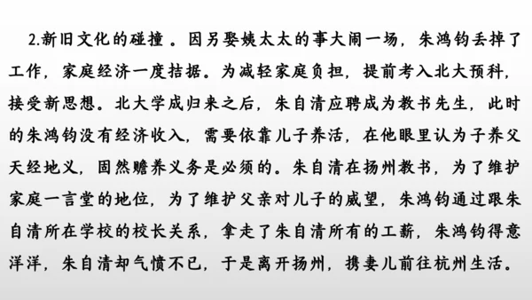 14 背影 课件