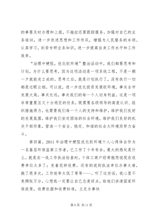 学习中梗阻心得体会1_1.docx