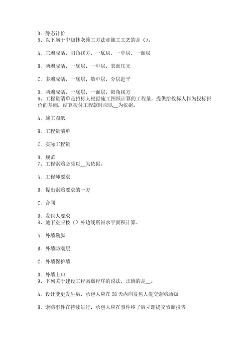 宁夏省下半年造价工程师土建计量地下连续墙的优缺点模拟试题