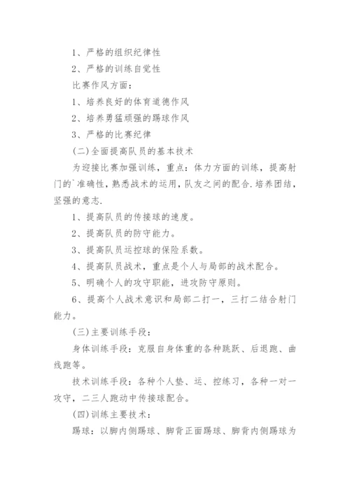 初中足球教案.docx