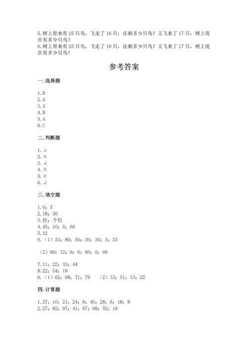 人教版数学二年级上册期末测试卷附答案（典型题）.docx