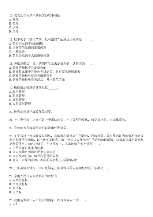 2023年04月四川省内江广播电视台面向社会公开考核招考2名工作人员笔试题库含答案解析