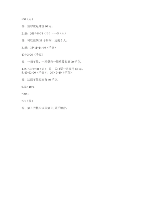 苏教版三年级上册数学期末测试卷及答案【全国通用】.docx