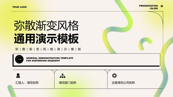 绿色弥散渐变风格通用PPT演示模板