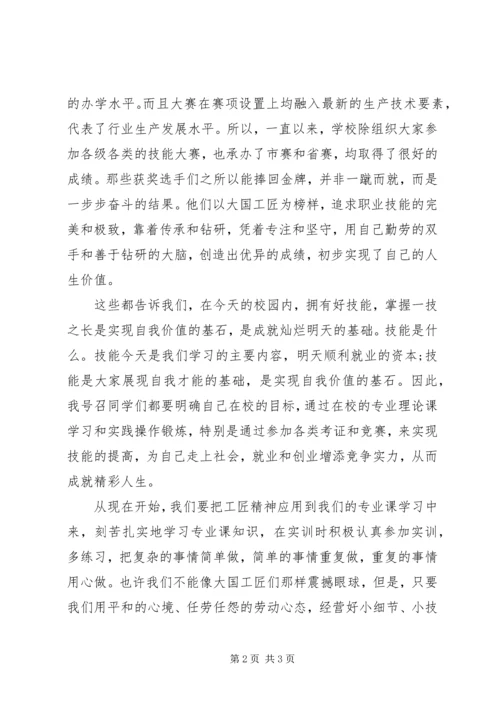 匠心筑梦演讲稿 (5).docx