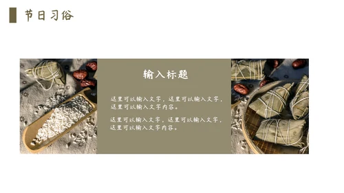 端午节包粽子通用PPT模板