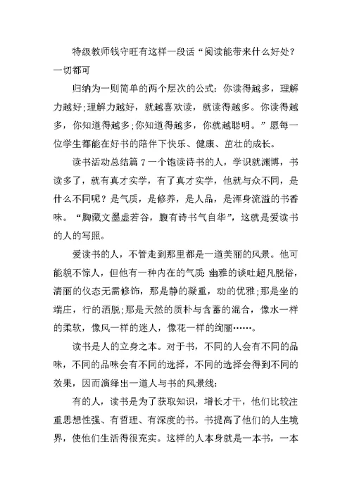 读书活动总结合集7篇
