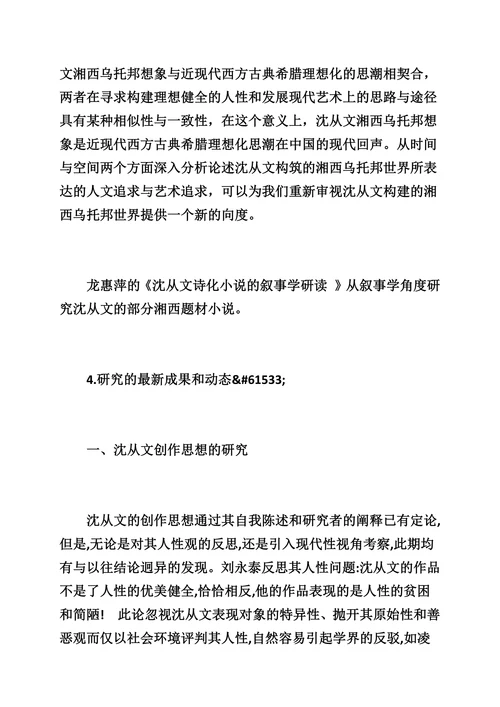 中国现当代文学硕士学位论文开题报告