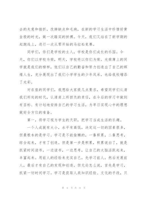 开学典礼领导讲话稿.docx