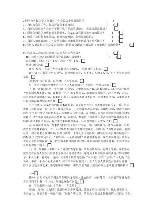 中学生心理健康教育教案独一无二的我.docx