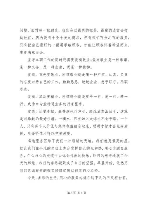 关于立足本职岗位发挥党员先锋引领作用主题发言稿.docx