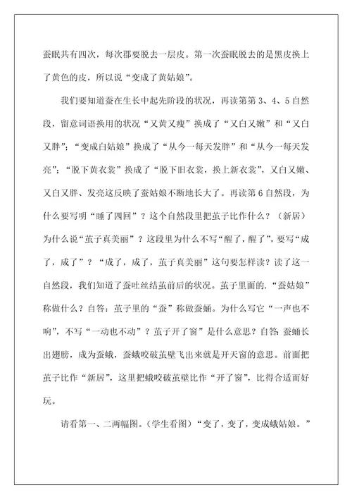 2022《蚕姑娘》教学反思2