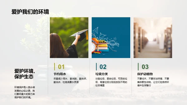 绿色生活小行动