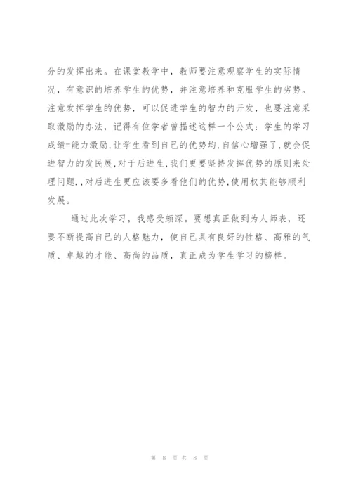 教师培训心得体会总结.docx