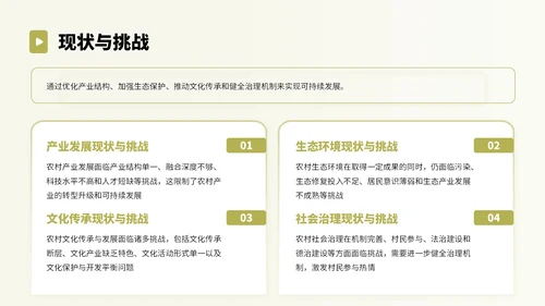 绿色卡通风乡村振兴实施建议PPT