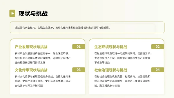 绿色卡通风乡村振兴实施建议PPT