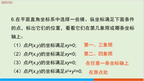 7.1.2 平面直角坐标系 教学课件--人教版初中数学七年级下
