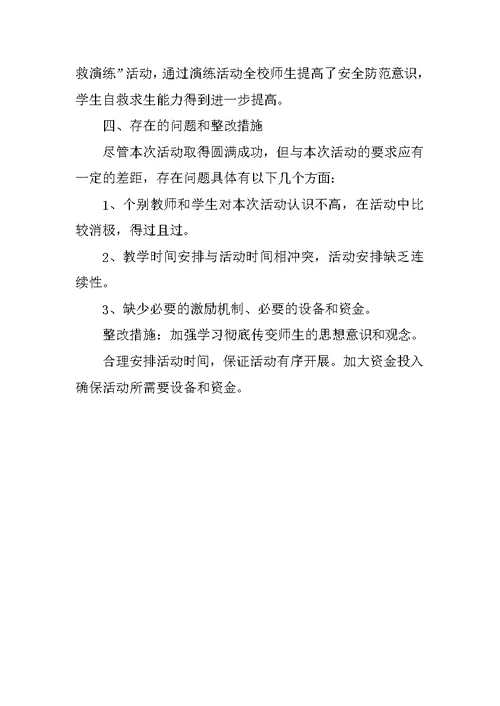 中学9月份月度工作总结模板