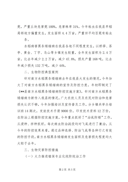 自然灾害及应对课题报告 (4).docx