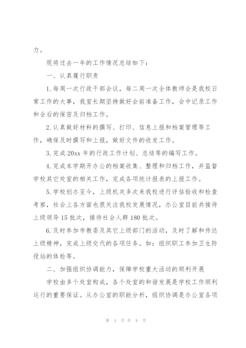 学校行政部年终工作总结.docx