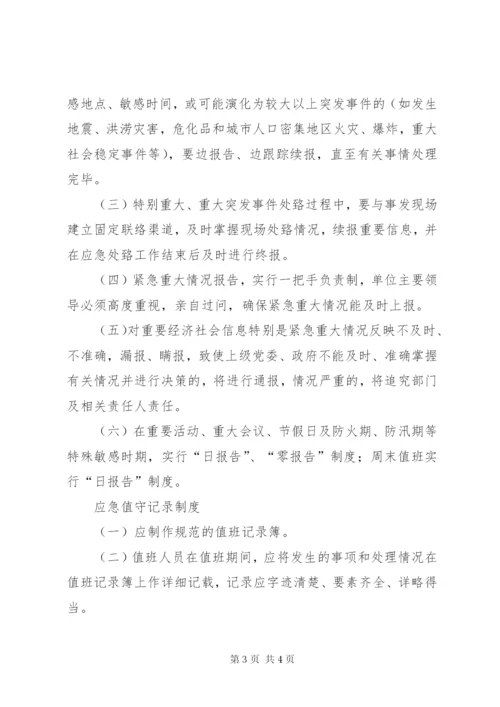 龙泉镇卫生院卫生应急值守工作制度 (2).docx
