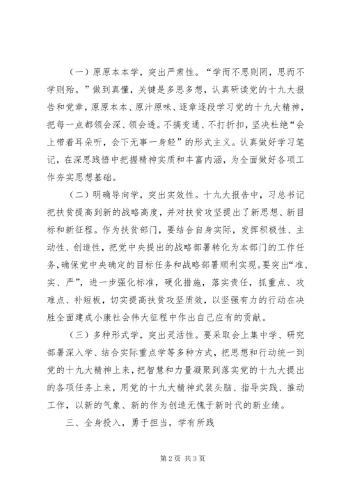 扶贫办传达学习贯彻十九大精神情况汇报.docx