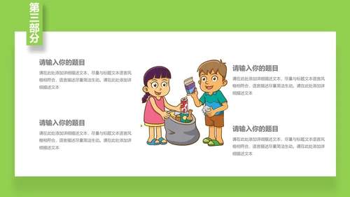 垃圾分类守护家园环境保护PPT模板