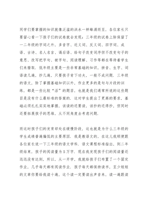 初中家长会发言稿学生.docx