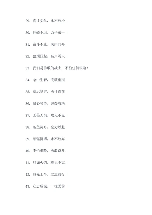 三班的战斗口号