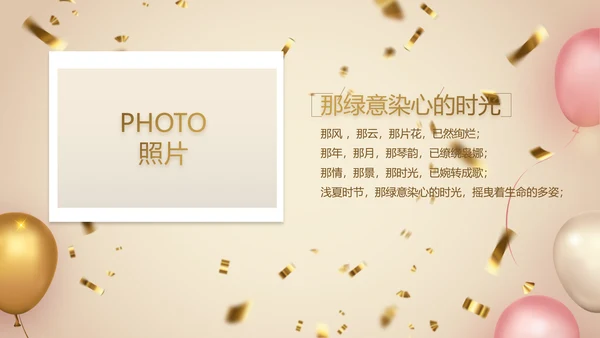金色大气公司周年庆典ppt模板活动策划方案