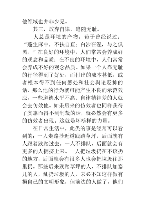 如何树立社会主义的荣辱观论文.docx